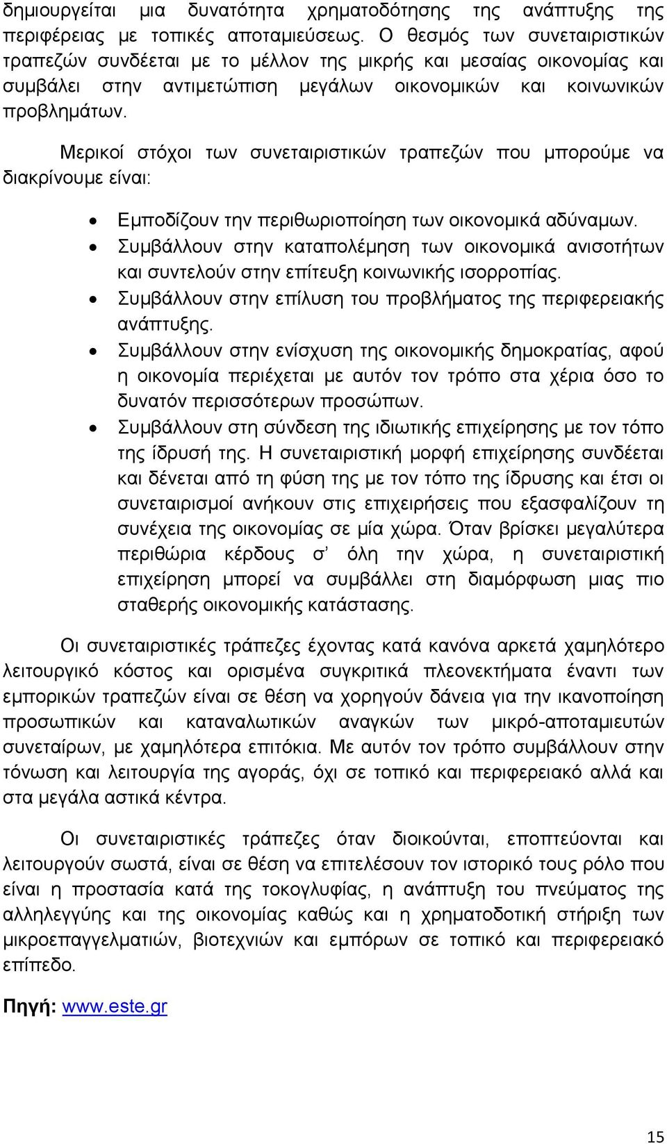 Μερικοί στόχοι των συνεταιριστικών τραπεζών που μπορούμε να διακρίνουμε είναι: Εμποδίζουν την περιθωριοποίηση των οικονομικά αδύναμων.