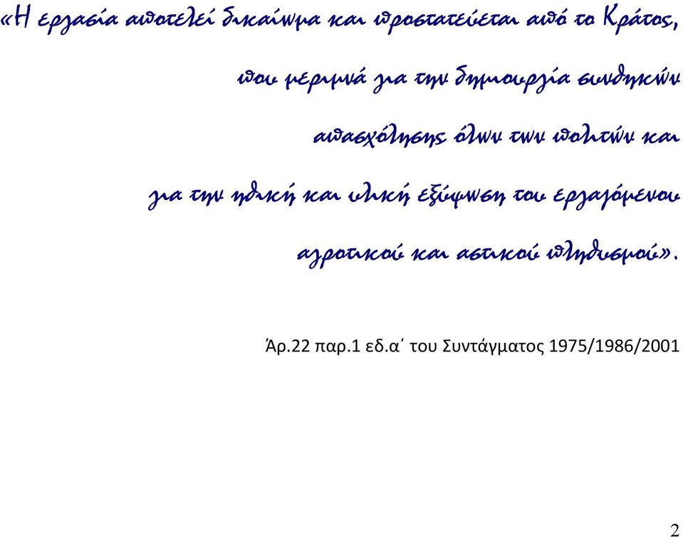 και για την ηθική και υλική εξύψωση του εργαζόµενου αγροτικού και