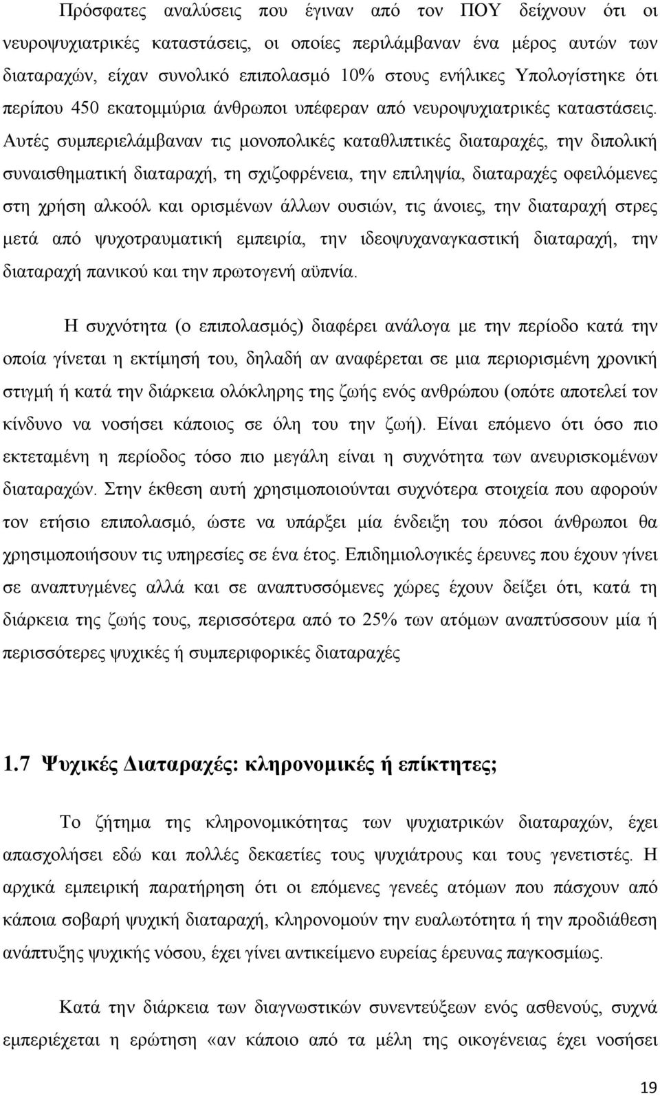 Αυτές συμπεριελάμβαναν τις μονοπολικές καταθλιπτικές διαταραχές, την διπολική συναισθηματική διαταραχή, τη σχιζοφρένεια, την επιληψία, διαταραχές οφειλόμενες στη χρήση αλκοόλ και ορισμένων άλλων