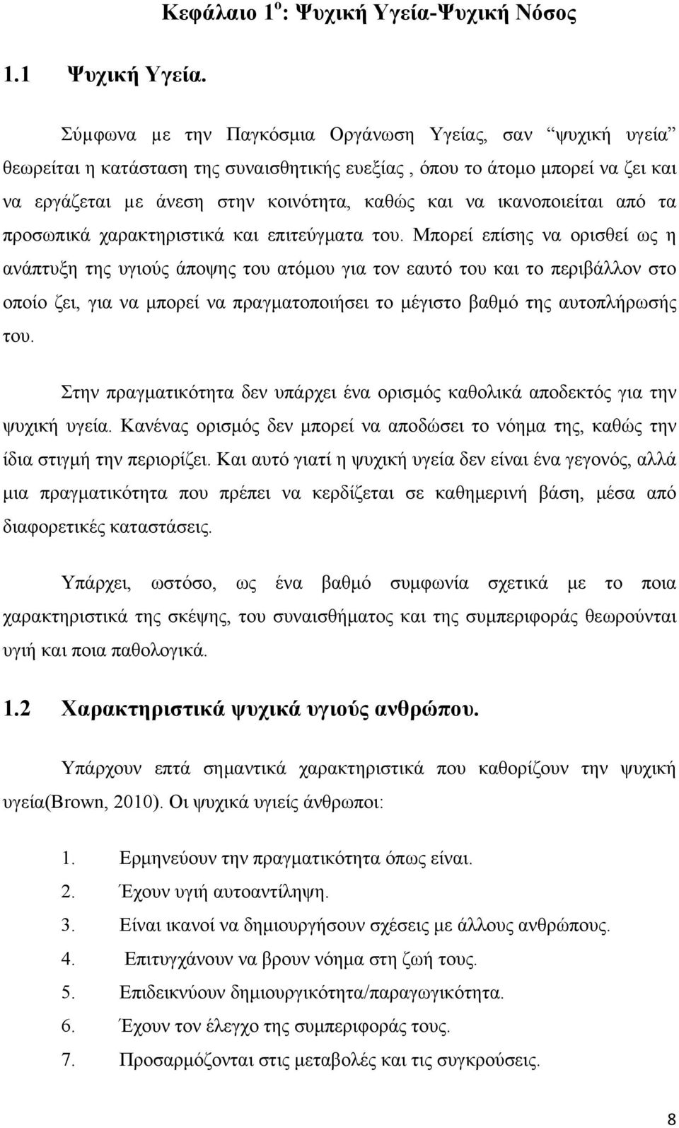 άνεση στην κοινότητα, καθώς και να ικανοποιείται από τα προσωπικά χαρακτηριστικά και επιτεύγματα του.