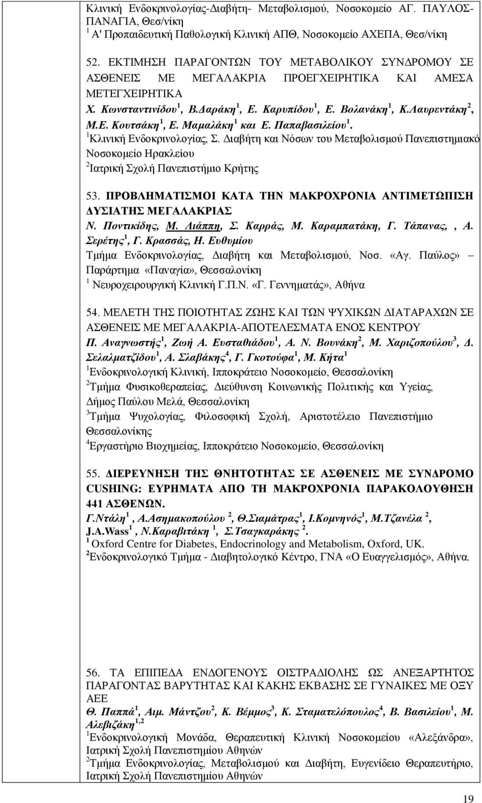 Μαμαλάκη 1 και Ε. Παπαβασιλείου 1. 1 Κλινική Ενδοκρινολογίας, Σ. Διαβήτη και Νόσων του Μεταβολισμού Πανεπιστημιακό Νοσοκομείο Ηρακλείου 2 Ιατρική Σχολή Πανεπιστήμιο Κρήτης 53.