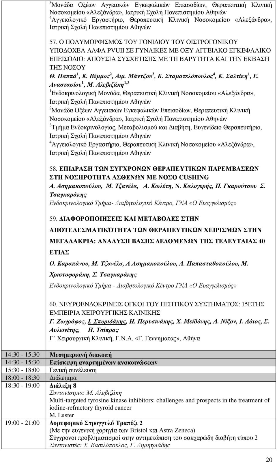 Ο ΠΟΛΥΜΟΡΦΙΣΜΟΣ ΤΟΥ ΓΟΝΙΔΙΟΥ ΤΟΥ ΟΙΣΤΡΟΓΟΝΙΚΟΥ ΥΠΟΔΟΧΕΑ ΑΛΦΑ PVUII ΣΕ ΓΥΝΑΙΚΕΣ ΜΕ ΟΞΥ ΑΓΓΕΙΑΚΟ ΕΓΚΕΦΑΛΙΚΟ ΕΠΕΙΣΟΔΙΟ: ΑΠΟΥΣΙΑ ΣΥΣΧΕΤΙΣΗΣ ΜΕ ΤΗ ΒΑΡΥΤΗΤΑ ΚΑΙ ΤΗΝ ΕΚΒΑΣΗ ΤΗΣ ΝΟΣΟΥ Θ. Παππά 1, Κ.