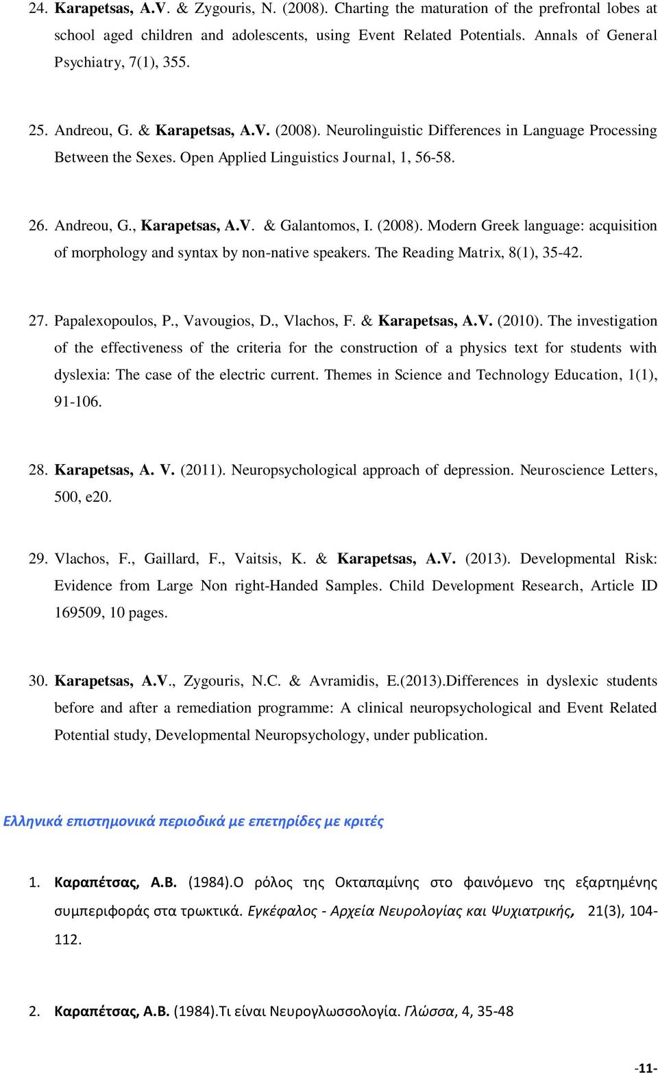 26. Andreou, G., Karapetsas, A.V. & Galantomos, I. (2008). Modern Greek language: acquisition of morphology and syntax by non-native speakers. The Reading Matrix, 8(1), 35-42. 27. Papalexopoulos, P.