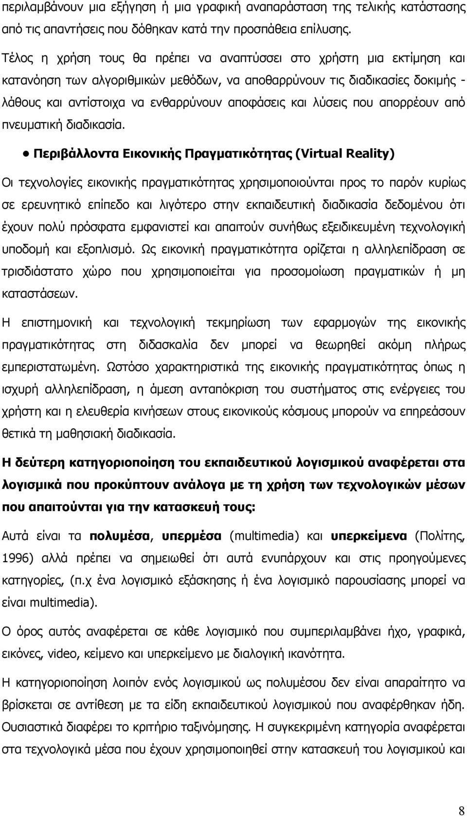 λύσεις που απορρέουν από πνευματική διαδικασία.