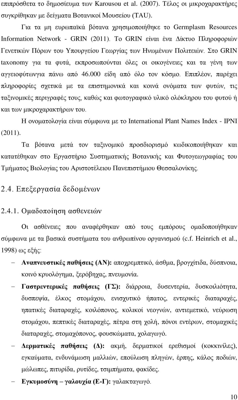 Το GRIN είναι ένα Δίκτυο Πληροφοριών Γενετικών Πόρων του Υπουργείου Γεωργίας των Ηνωμένων Πολιτειών.