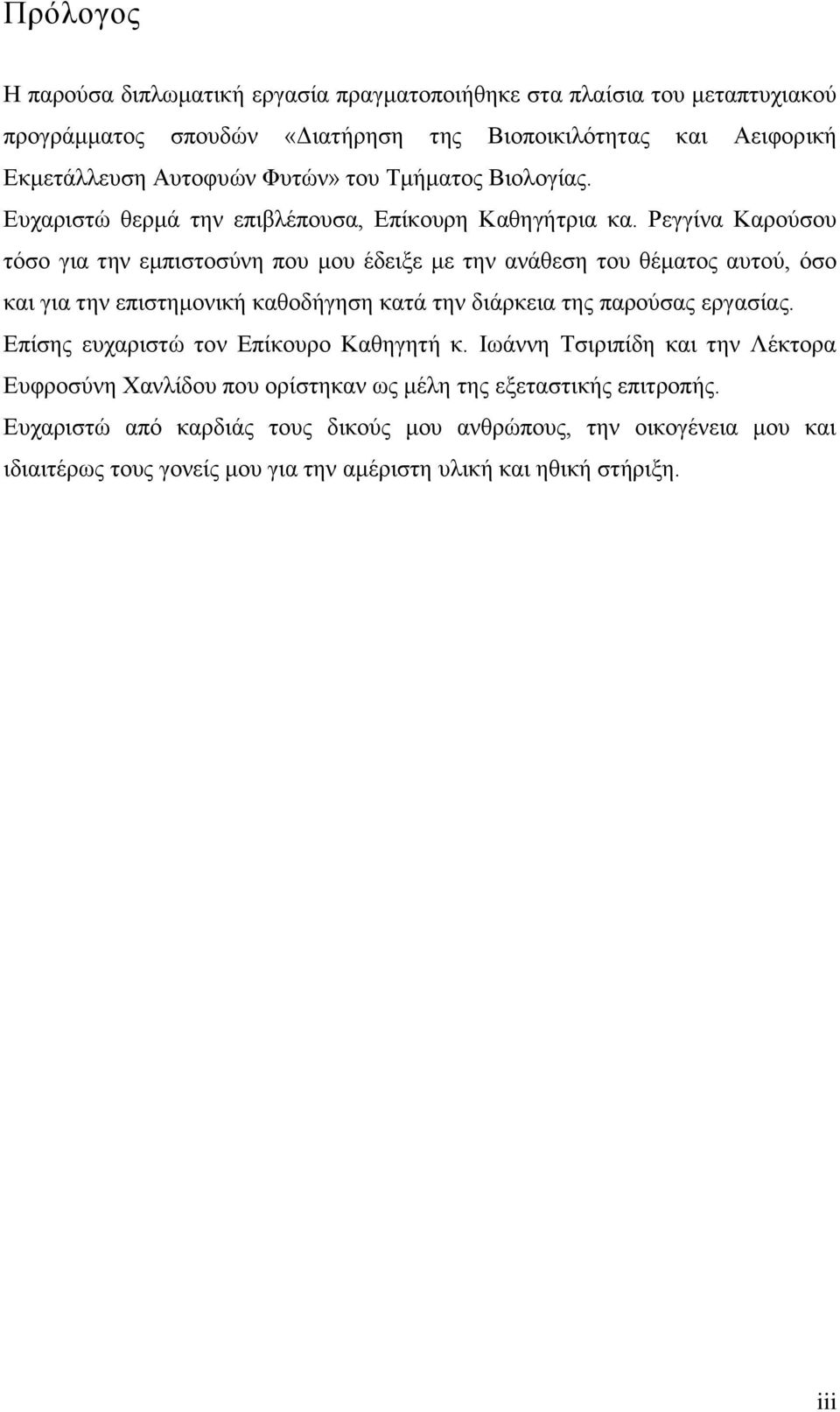 Ρεγγίνα Καρούσου τόσο για την εμπιστοσύνη που μου έδειξε με την ανάθεση του θέματος αυτού, όσο και για την επιστημονική καθοδήγηση κατά την διάρκεια της παρούσας εργασίας.