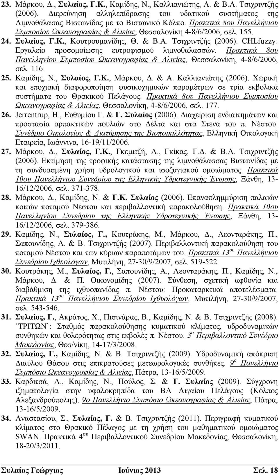 CHLfuzzy: Εργαλείο προσομοίωσης ευτροφισμού λιμνοθαλασσών. Πρακτικά 8ου Πανελληνίου Συμποσίου Ωκεανογραφίας & Αλιείας, Θεσσαλονίκη, 4-8/6/2006, σελ. 116. 25. Καμίδης, Ν., Συλαίος, Γ.Κ., Μάρκου, Δ.