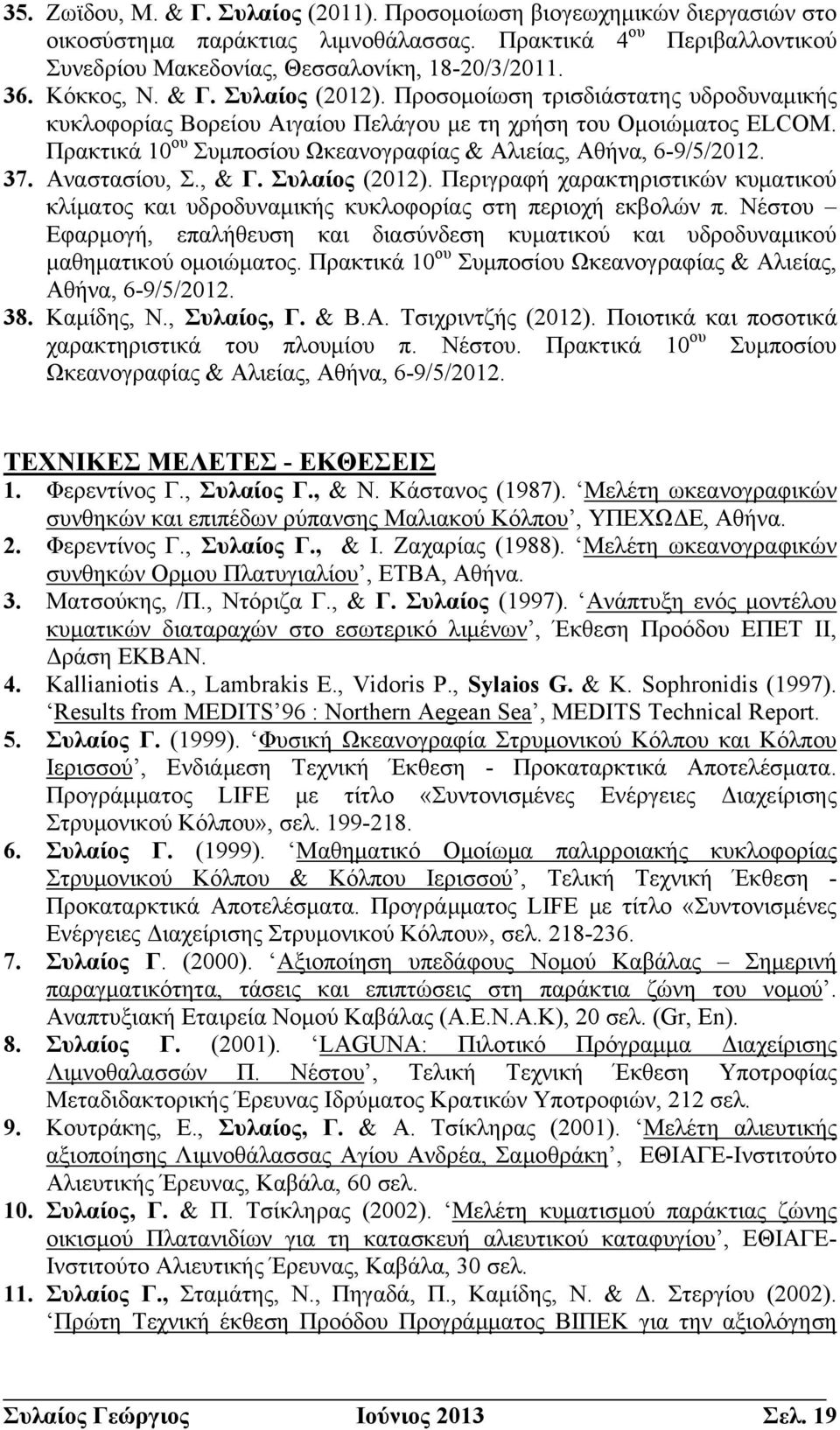 Πρακτικά 10 ου Συμποσίου Ωκεανογραφίας & Αλιείας, Αθήνα, 6-9/5/2012. 37. Αναστασίου, Σ., & Γ. Συλαίος (2012).