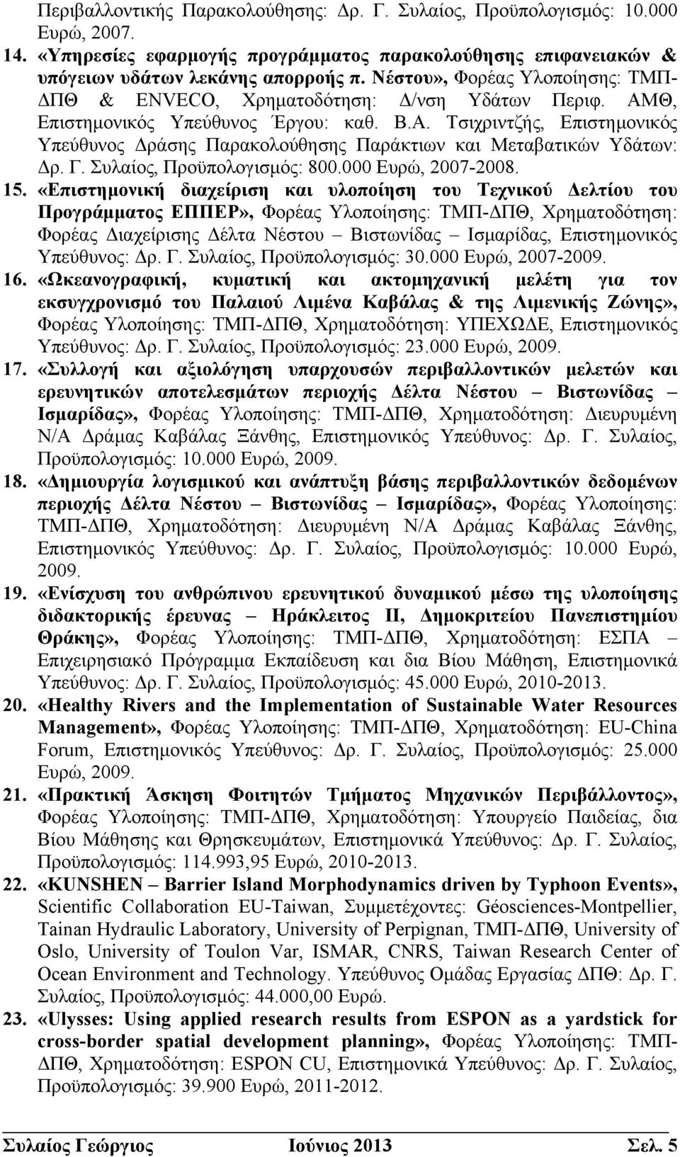 Γ. Συλαίος, Προϋπολογισμός: 800.000 Ευρώ, 2007-2008. 15.