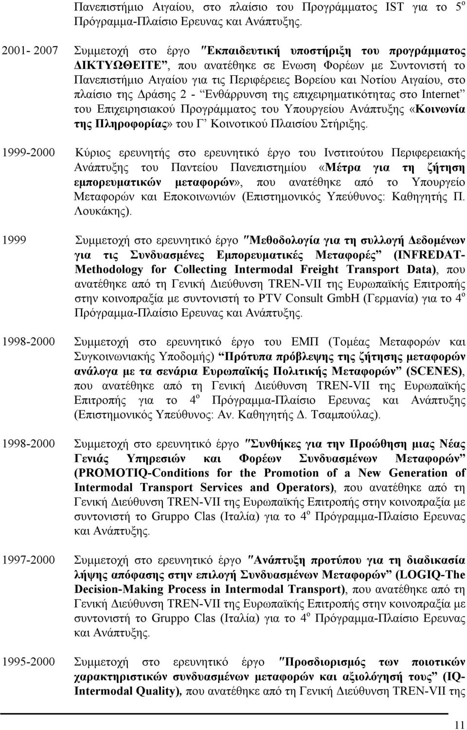 στο πλαίσιο της Δράσης 2 - Ενθάρρυνση της επιχειρηματικότητας στο Internet του Επιχειρησιακού Προγράμματος του Υπουργείου Ανάπτυξης «Κοινωνία της Πληροφορίας» του Γ Κοινοτικού Πλαισίου Στήριξης.