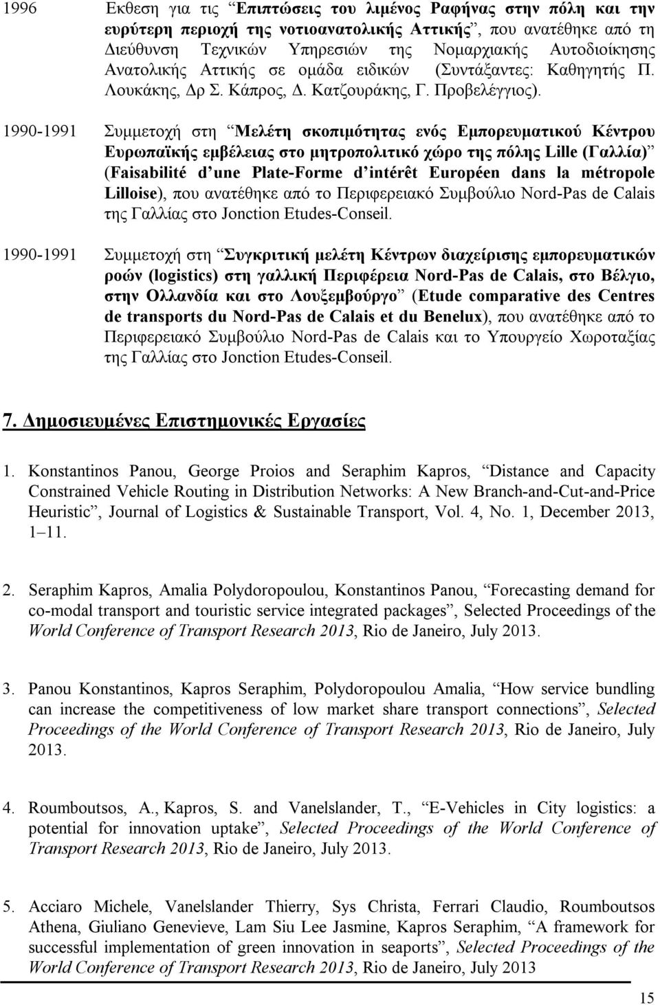 1990-1991 Συμμετοχή στη Μελέτη σκοπιμότητας ενός Εμπορευματικού Κέντρου Ευρωπαϊκής εμβέλειας στο μητροπολιτικό χώρο της πόλης Lille (Γαλλία) (Faisabilité d une Plate-Forme d intérêt Européen dans la