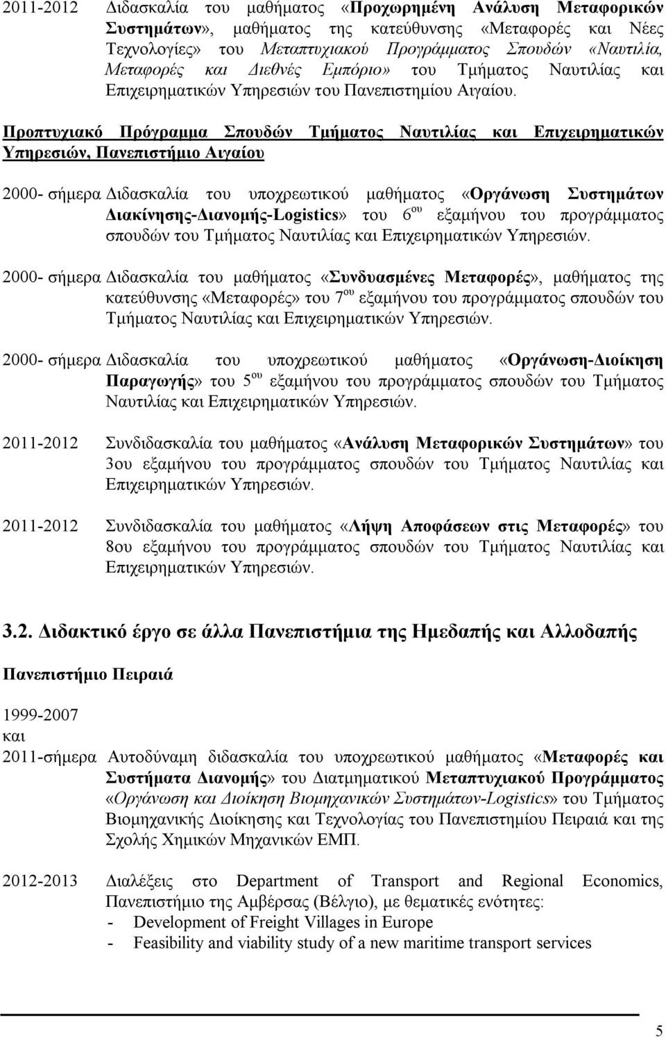 Προπτυχιακό Πρόγραμμα Σπουδών Τμήματος Ναυτιλίας και Επιχειρηματικών Υπηρεσιών, Πανεπιστήμιο Αιγαίου 2000- σήμερα Διδασκαλία του υποχρεωτικού μαθήματος «Οργάνωση Συστημάτων