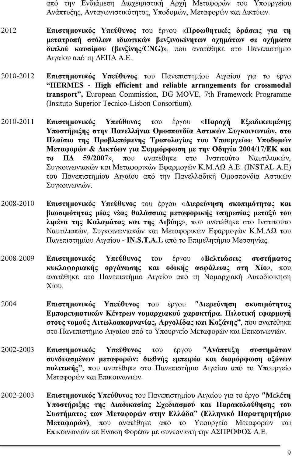 Αιγαίου από τη ΔΕΠ