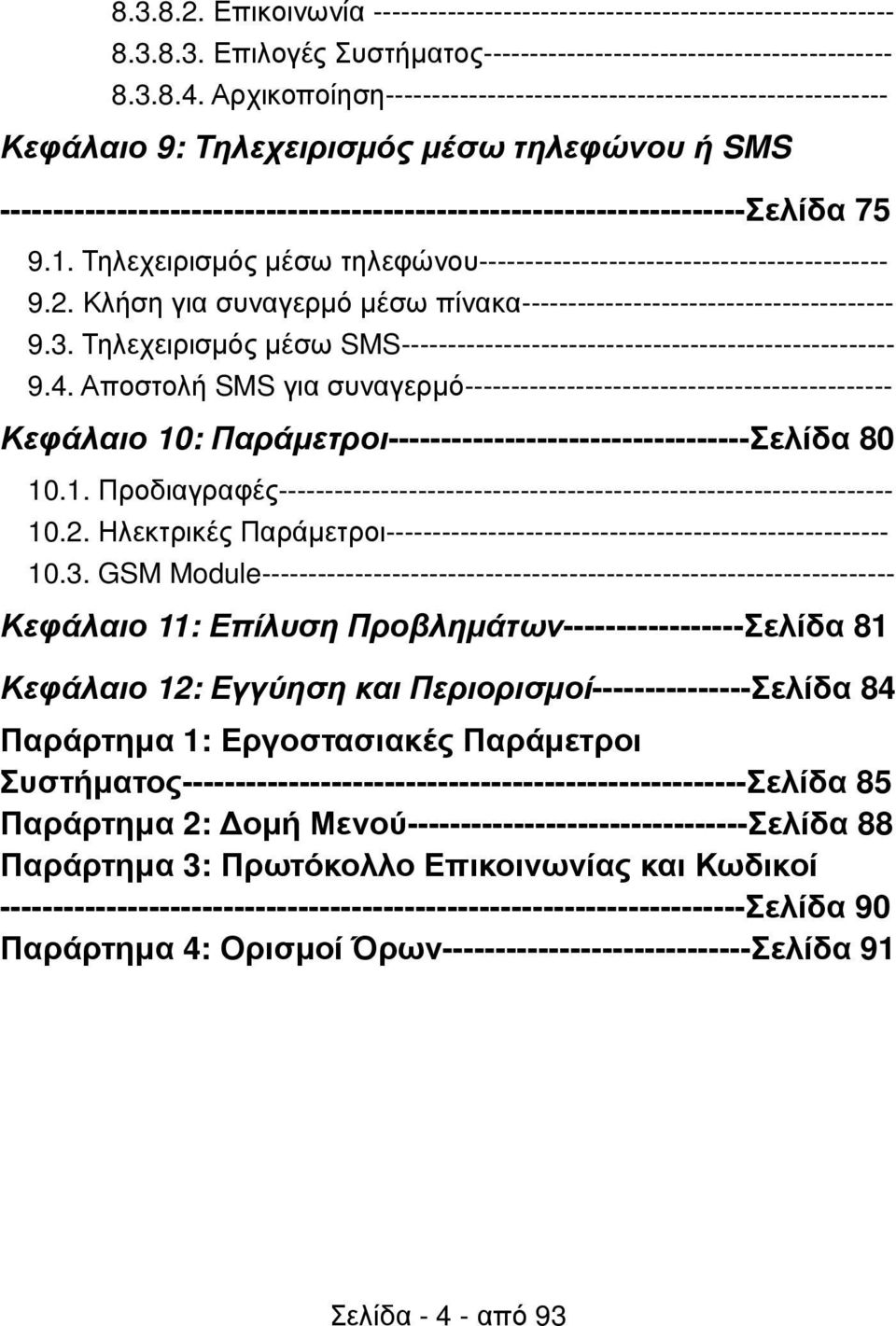 Τηλεχειρισµός µέσω τηλεφώνου-------------------------------------------- 9.2. Κλήση για συναγερµό µέσω πίνακα---------------------------------------- 9.3.