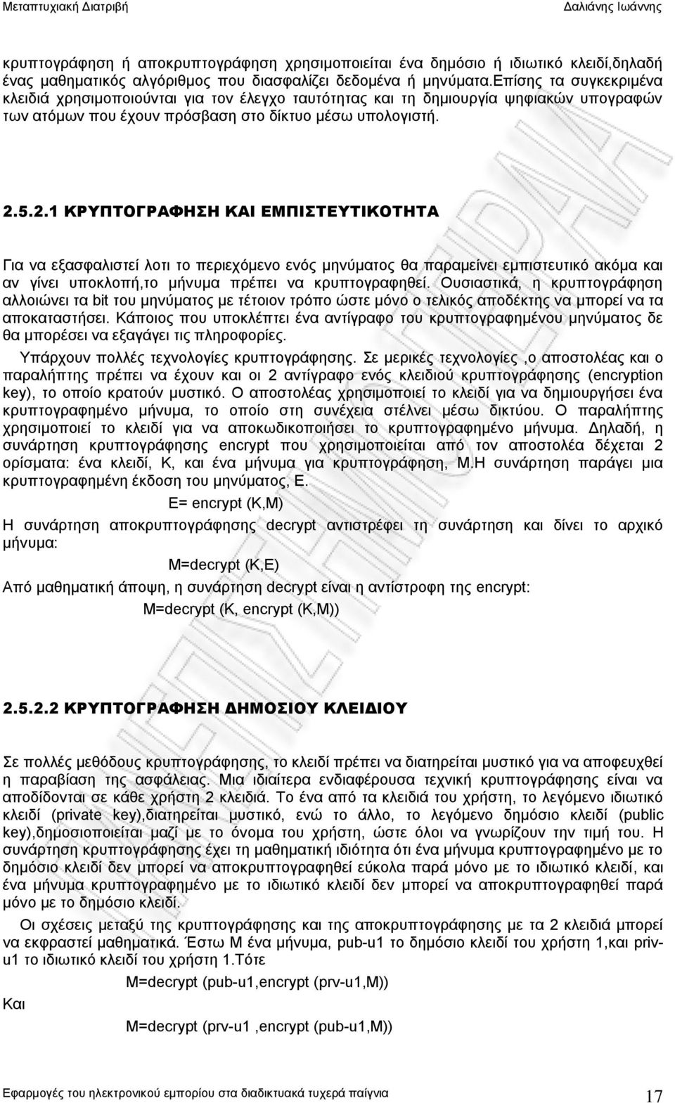 5.2.1 ΚΡΥΠΤΟΓΡΑΦΗΣΗ ΚΑΙ ΕΜΠΙΣΤΕΥΤΙΚΟΤΗΤΑ Για να εξασφαλιστεί λοτι το περιεχόμενο ενός μηνύματος θα παραμείνει εμπιστευτικό ακόμα και αν γίνει υποκλοπή,το μήνυμα πρέπει να κρυπτογραφηθεί.