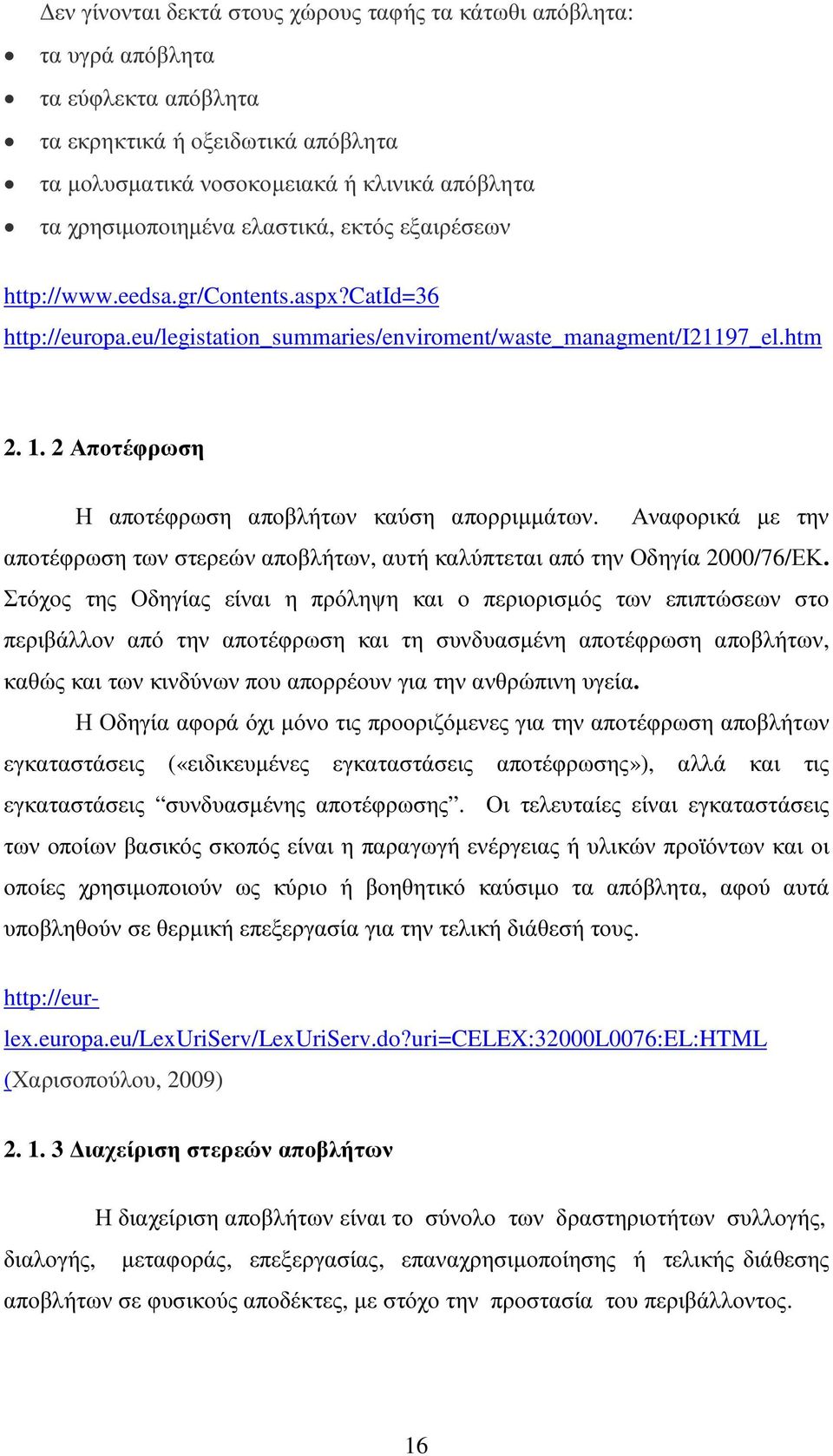 2 Αποτέφρωση Η αποτέφρωση αποβλήτων καύση απορριµµάτων. Αναφορικά µε την αποτέφρωση των στερεών αποβλήτων, αυτή καλύπτεται από την Οδηγία 2000/76/ΕΚ.