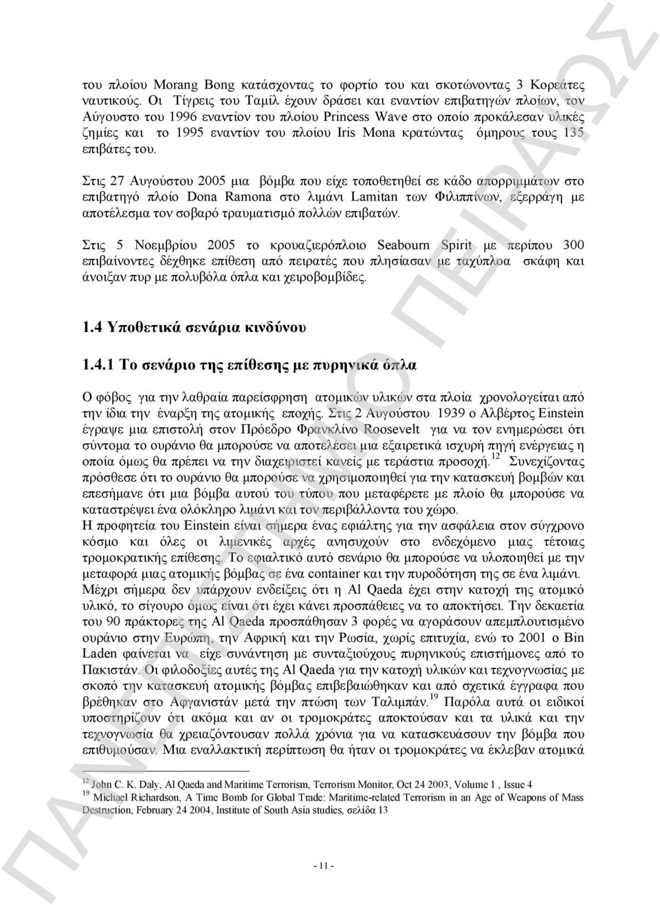 κρατώντας όμηρους τους 135 επιβάτες του.