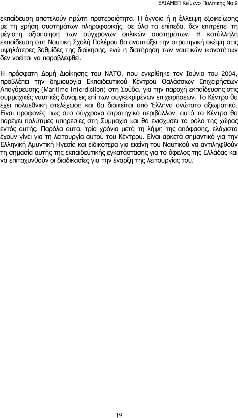 Η πρόσφατη Δομή Διοίκησης του ΝΑΤΟ, που εγκρίθηκε τον Ιούνιο του 2004, προβλέπει την δημιουργία Εκπαιδευτικού Κέντρου Θαλάσσιων Επιχειρήσεων Απαγόρευσης (Maritime Interdiction) στη Σούδα, για την