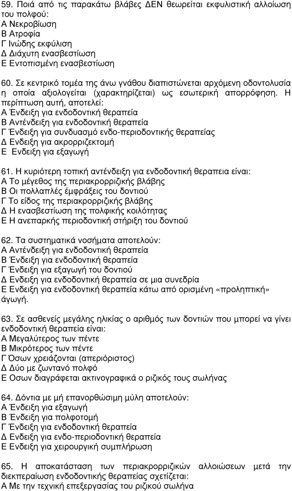 Η περίπτωση αυτή, αποτελεί: Α Ένδειξη για ενδοδοντική θεραπεία Β Αντένδειξη για ενδοδοντική θεραπεία Γ Ένδειξη για συνδυασµό ενδο-περιοδοντικής θεραπείας Ενδειξη για ακρορριζεκτοµή Ε Ενδειξη για