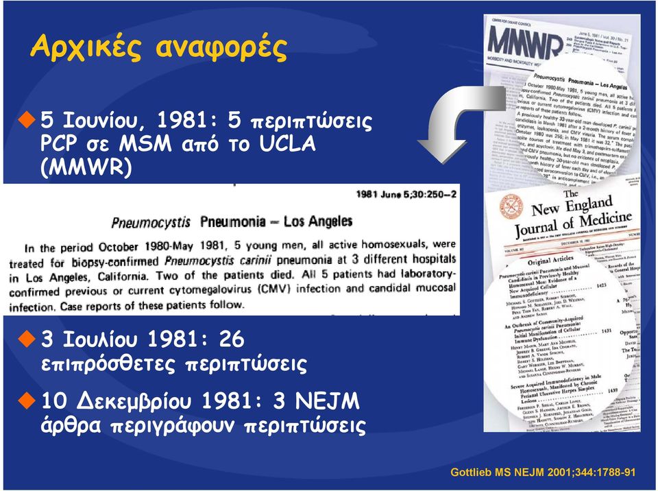 επιπρόσθετες περιπτώσεις 10 εκεμβρίου 1981: 3 NEJM