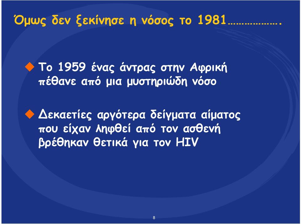 μυστηριώδη νόσο εκαετίες αργότερα δείγματα