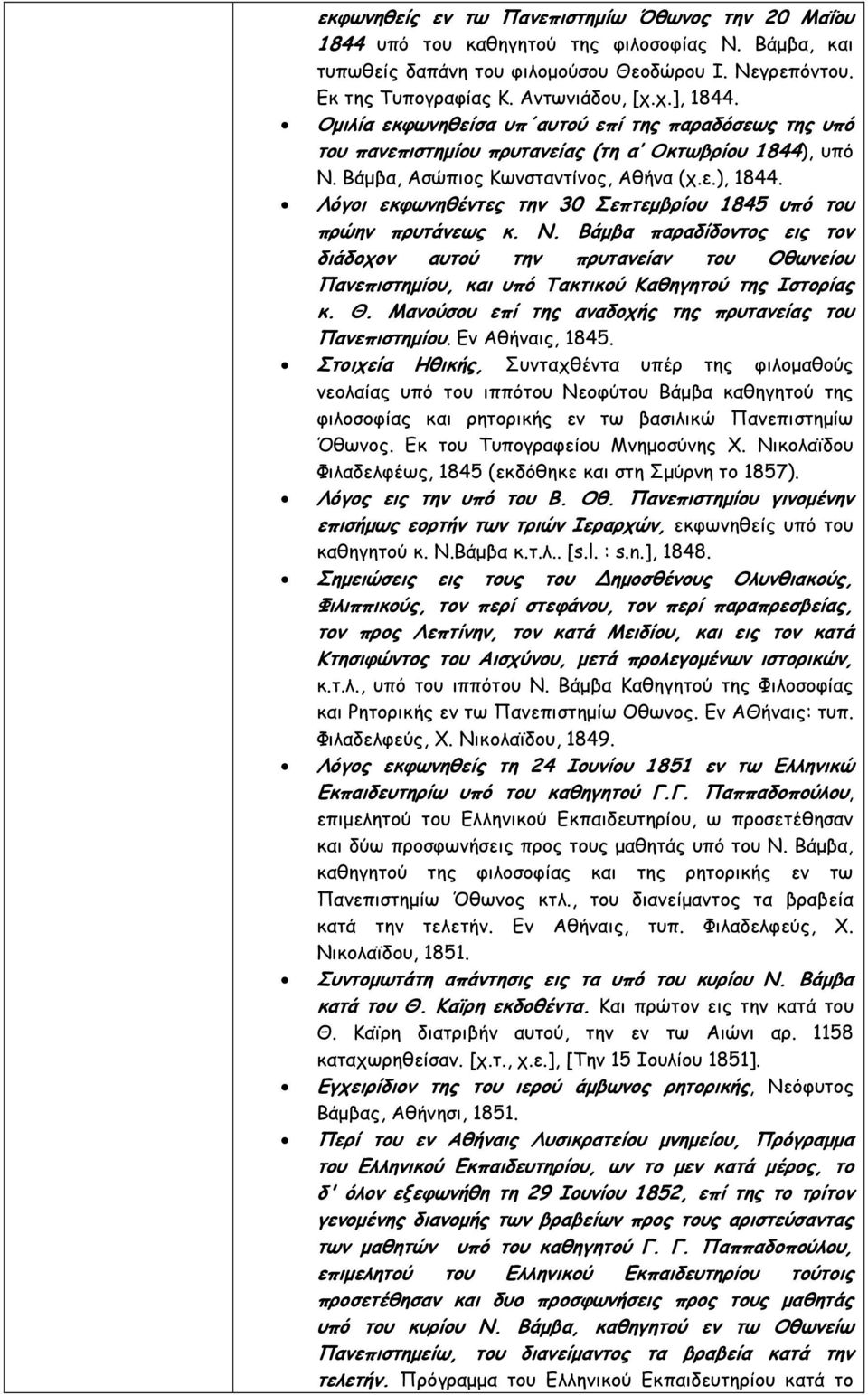 Λόγοι εκφωνηθέντες την 30 Σεπτεµβρίου 1845 υπό του πρώην πρυτάνεως κ. Ν. Βάµβα παραδίδοντος εις τον διάδοχον αυτού την πρυτανείαν του Οθωνείου Πανεπιστηµίου, και υπό Τακτικού Καθηγητού της Ιστορίας κ.