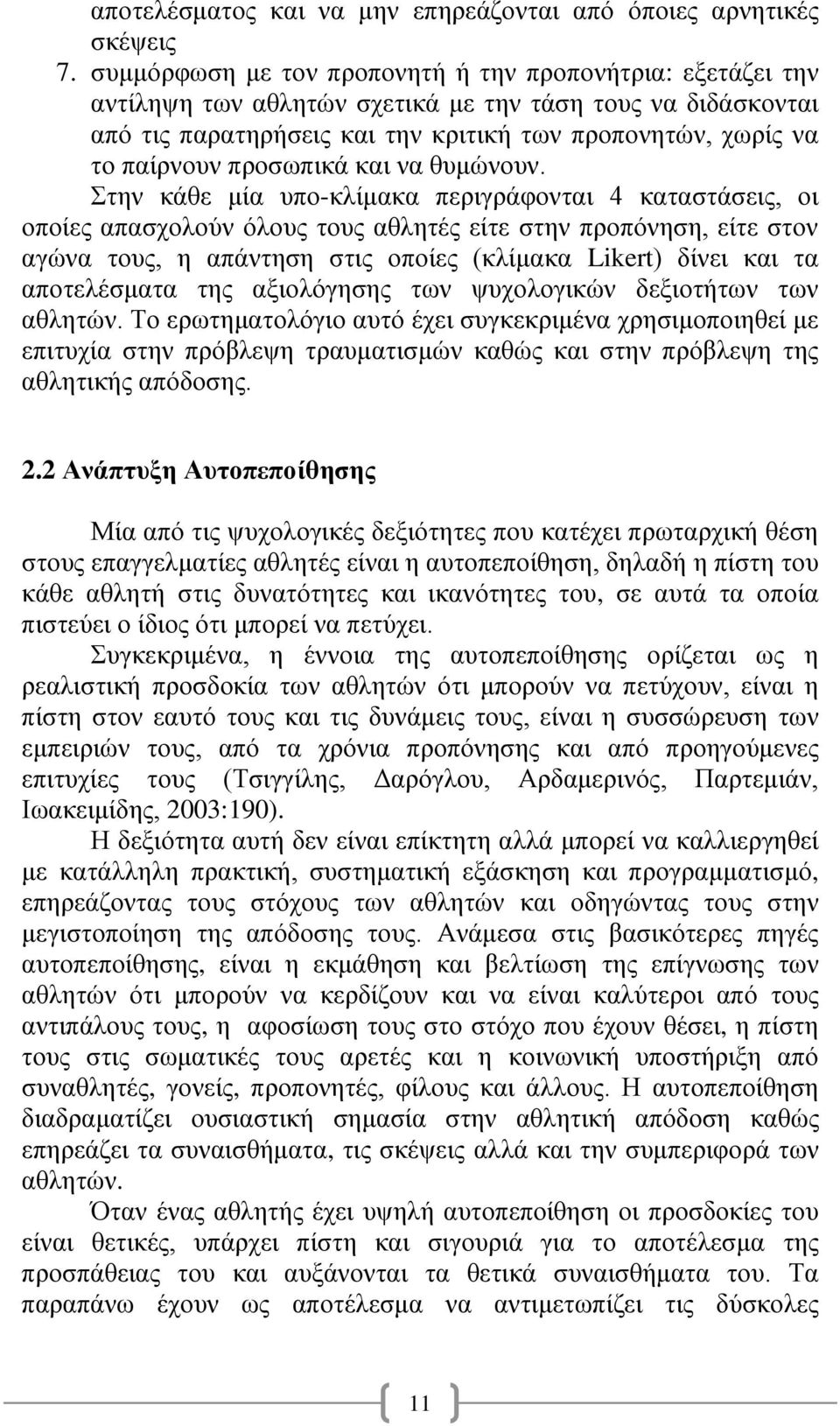 προσωπικά και να θυμώνουν.