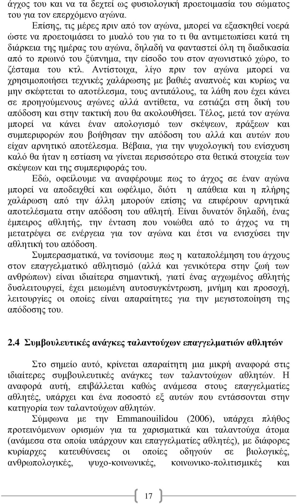 διαδικασία από το πρωινό του ξύπνημα, την είσοδο του στον αγωνιστικό χώρο, το ζέσταμα του κτλ.