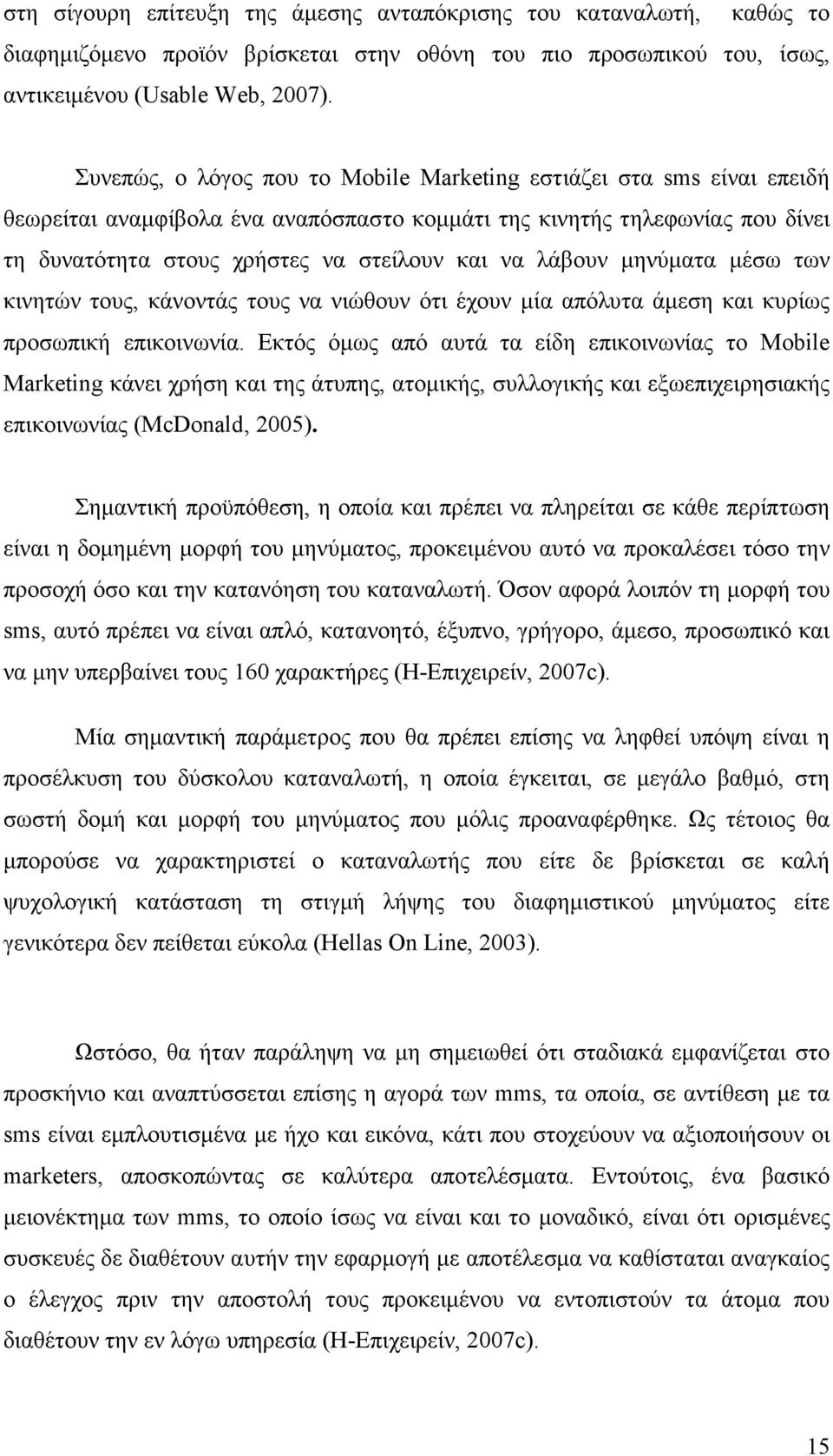 λάβουν µηνύµατα µέσω των κινητών τους, κάνοντάς τους να νιώθουν ότι έχουν µία απόλυτα άµεση και κυρίως προσωπική επικοινωνία.