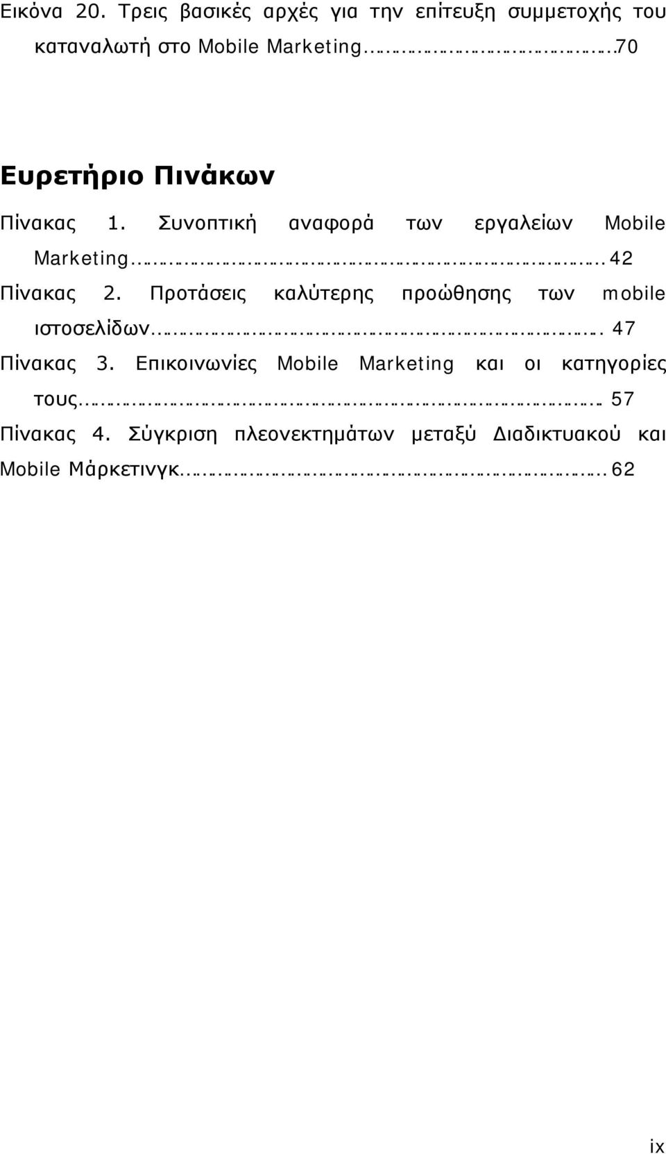 Πινάκων Πίνακας 1. Συνοπτική αναφορά των εργαλείων Mobile Marketing 42 Πίνακας 2.