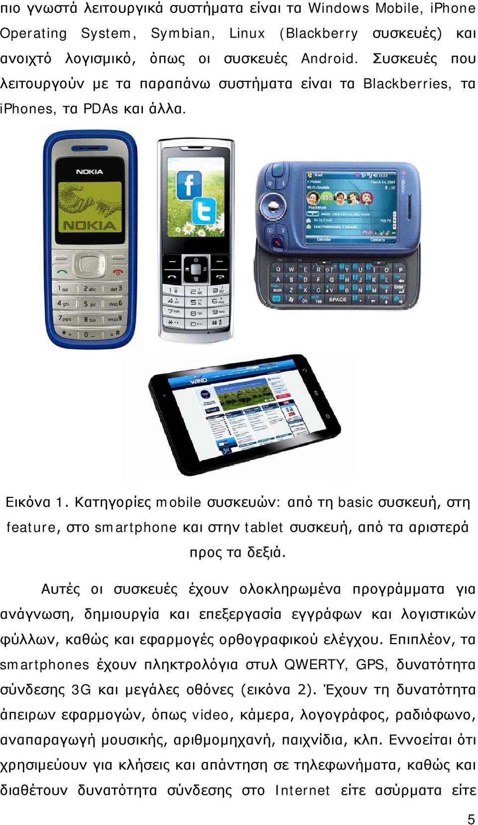 Κατηγορίες mobile συσκευών: από τη basic συσκευή, στη feature, στο smartphone και στην tablet συσκευή, από τα αριστερά προς τα δεξιά.