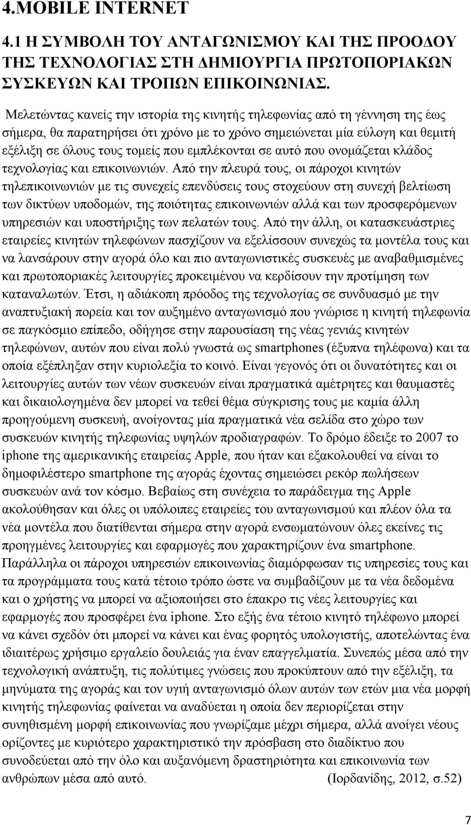 σε αυτό που ονομάζεται κλάδος τεχνολογίας και επικοινωνιών.