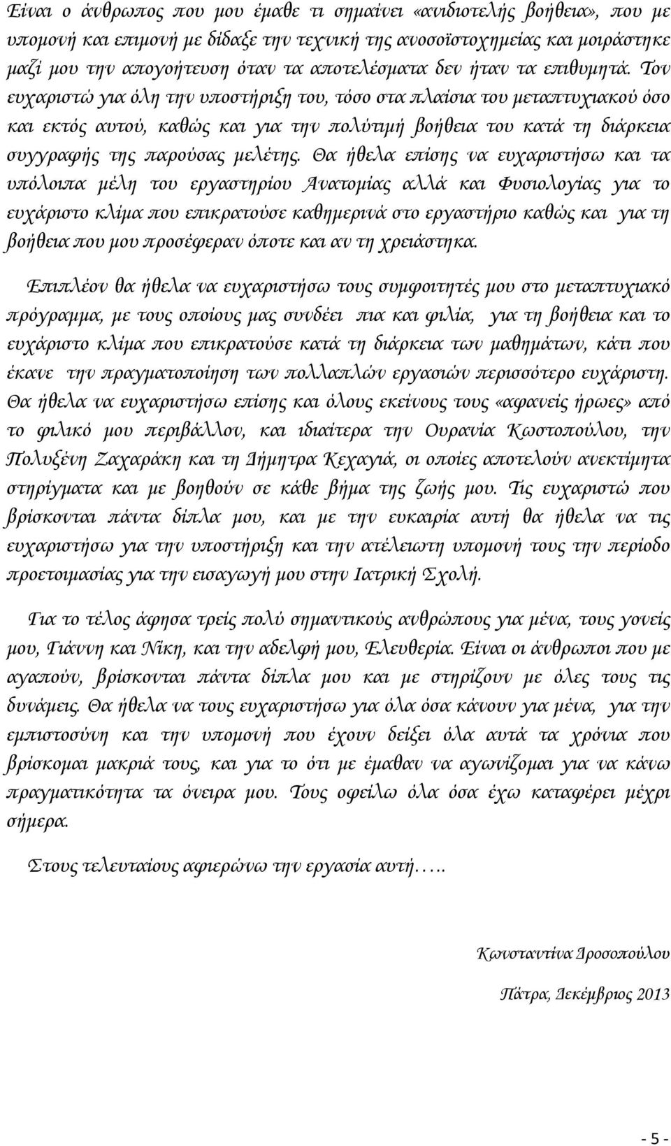 Τον ευχαριστώ για όλη την υποστήριξη του, τόσο στα πλαίσια του μεταπτυχιακού όσο και εκτός αυτού, καθώς και για την πολύτιμή βοήθεια του κατά τη διάρκεια συγγραφής της παρούσας μελέτης.