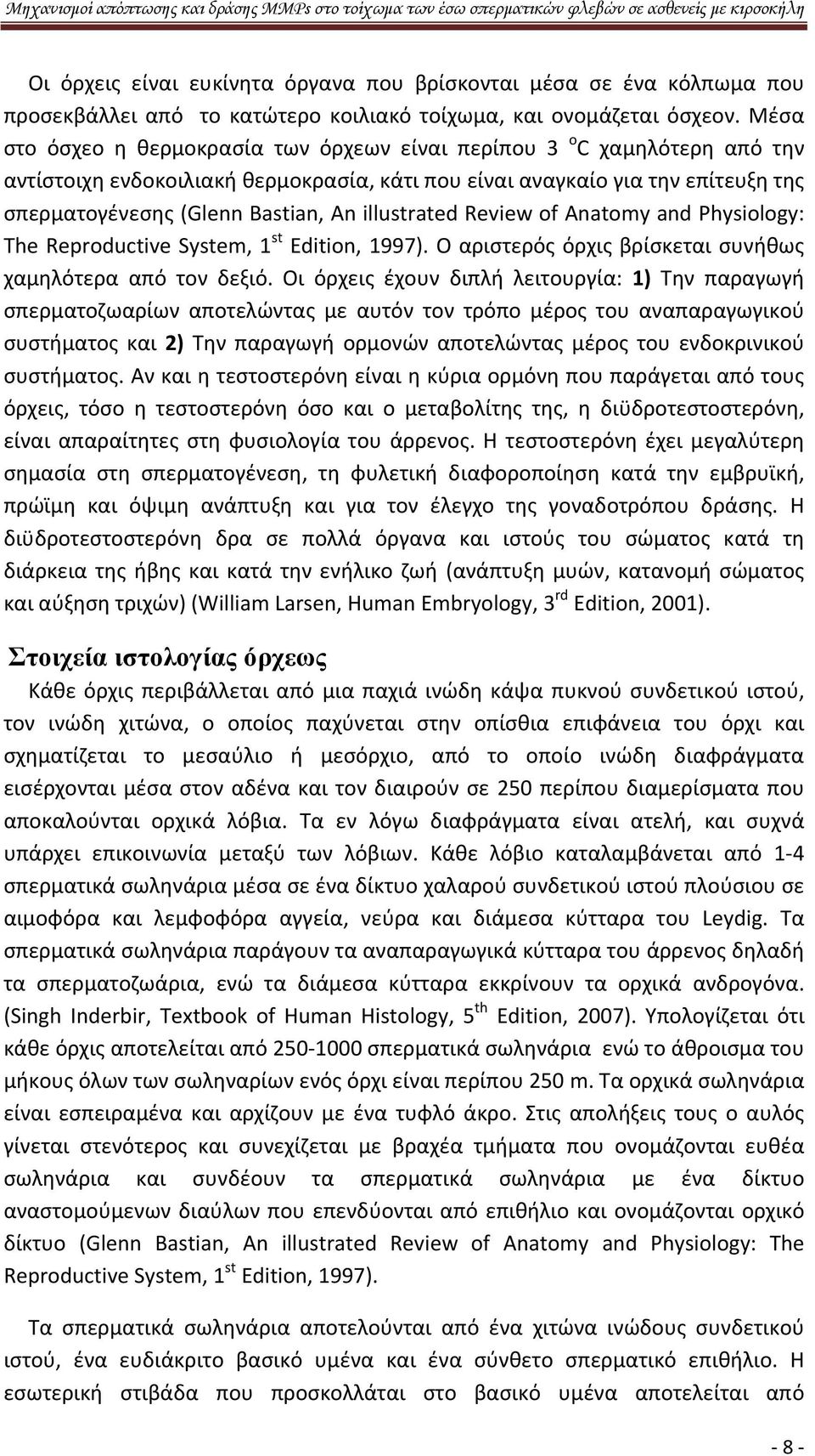 illustrated Review of Anatomy and Physiology: Τhe Reproductive System, 1 st Edition, 1997). Ο αριστερός όρχις βρίσκεται συνήθως χαμηλότερα από τον δεξιό.