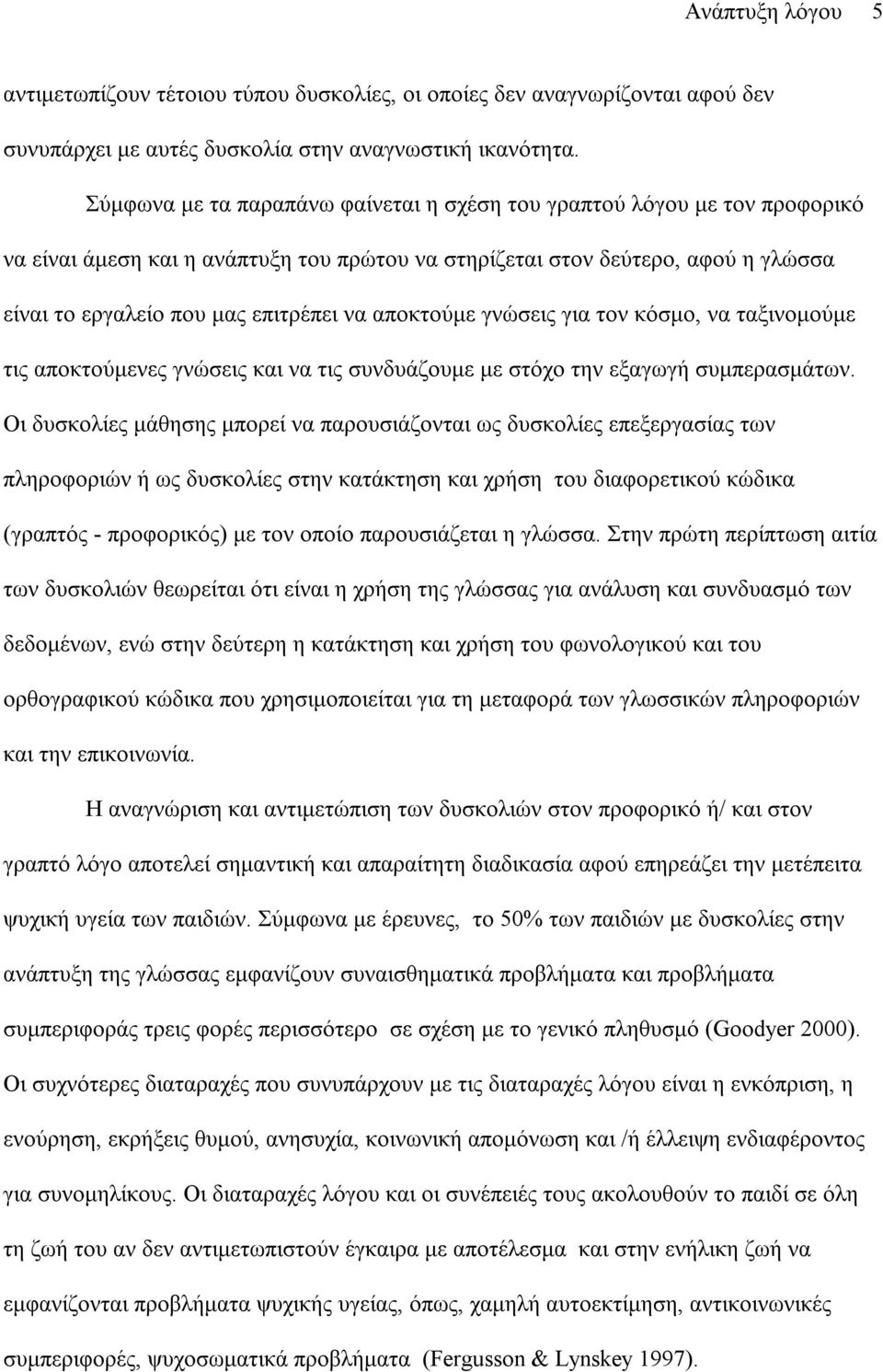 αποκτούµε γνώσεις για τον κόσµο, να ταξινοµούµε τις αποκτούµενες γνώσεις και να τις συνδυάζουµε µε στόχο την εξαγωγή συµπερασµάτων.