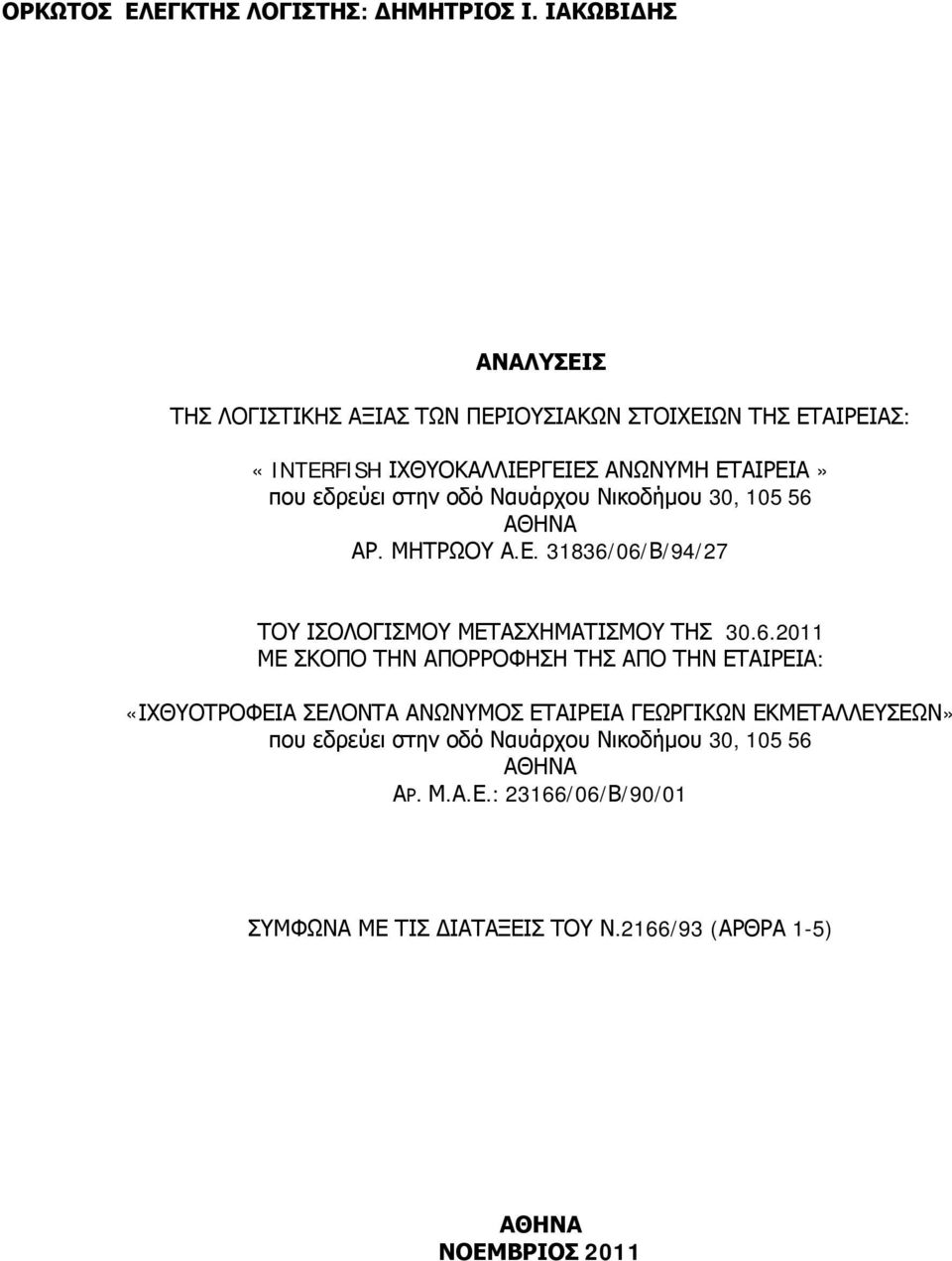 στην οδό Ναυάρχου Νικοδήμου 30, 105 56 