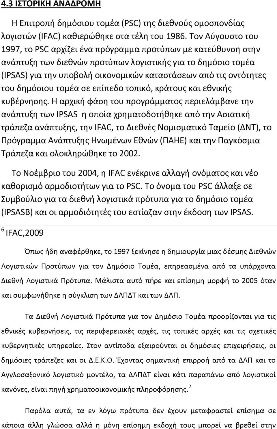 οντότητες του δημόσιου τομέα σε επίπεδο τοπικό, κράτους και εθνικής κυβέρνησης.