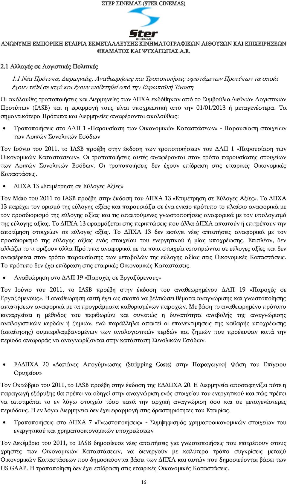 των ΔΠΧΑ εκδόθηκαν από το Συμβούλιο Διεθνών Λογιστικών Προτύπων (IASB) και η εφαρμογή τους είναι υποχρεωτική από την 01/01/2013 ή μεταγενέστερα.