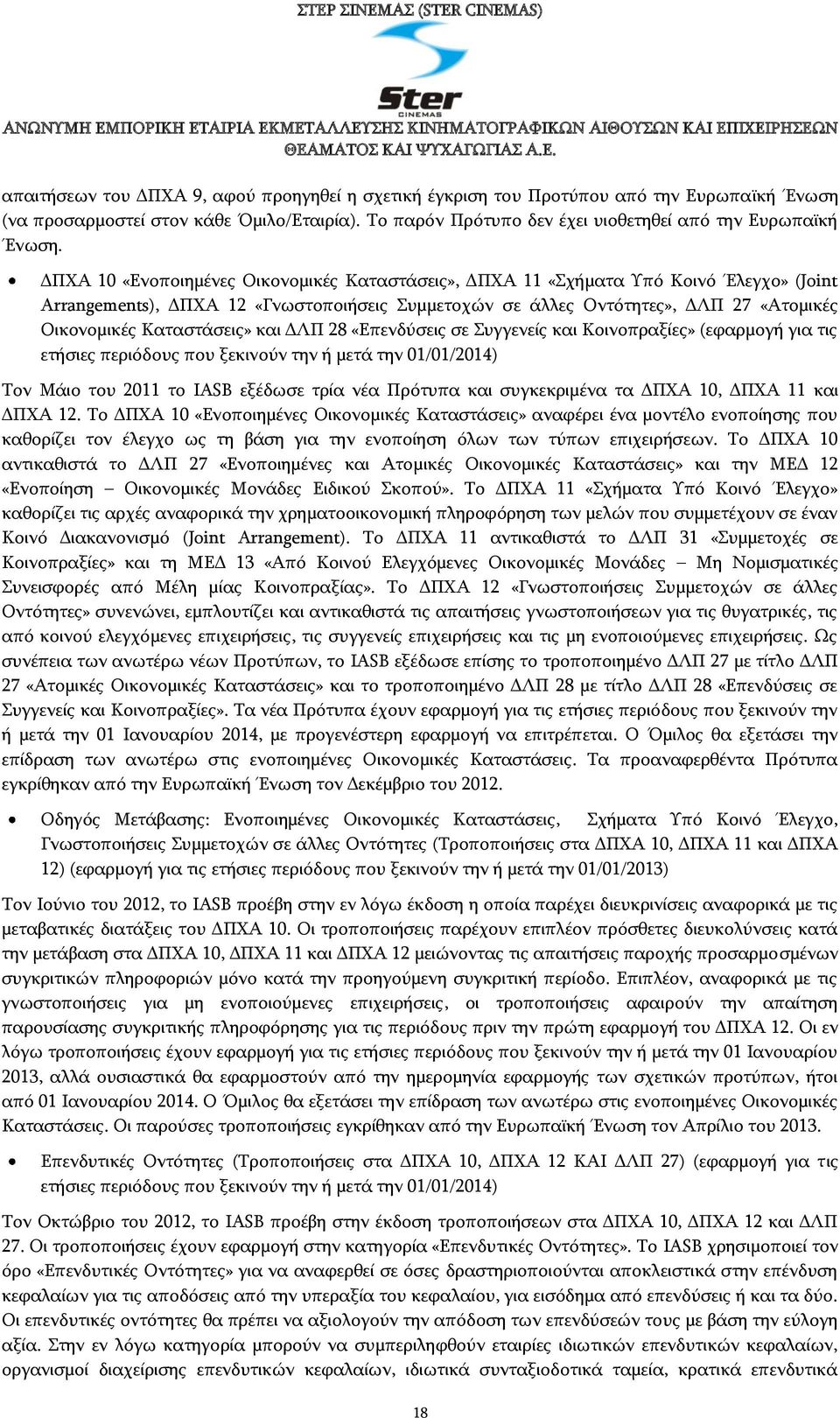 Καταστάσεις» και ΔΛΠ 28 «Επενδύσεις σε Συγγενείς και Κοινοπραξίες» (εφαρμογή για τις ετήσιες περιόδους που ξεκινούν την ή μετά την 01/01/2014) Τον Μάιο του 2011 το IASB εξέδωσε τρία νέα Πρότυπα και