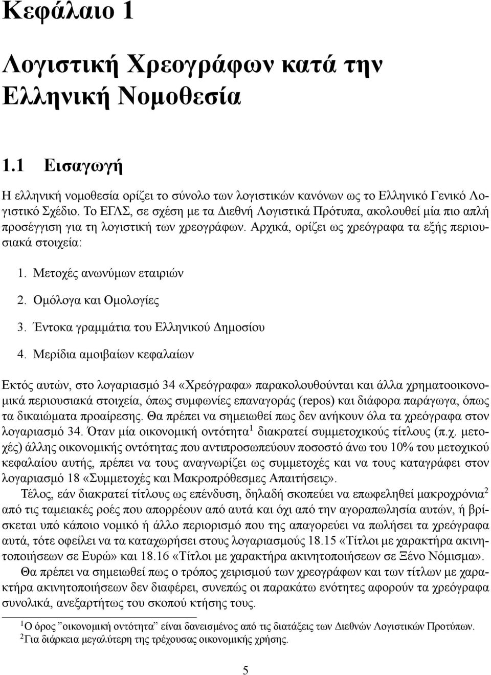 Μετοχές ανωνύμων εταιριών 2. Ομόλογα και Ομολογίες 3. Έντοκα γραμμάτια του Ελληνικού Δημοσίου 4.