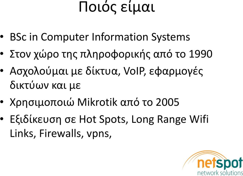 εφαρμογζσ δικτφων και με Χρθςιμοποιώ Mikrotik από το 2005