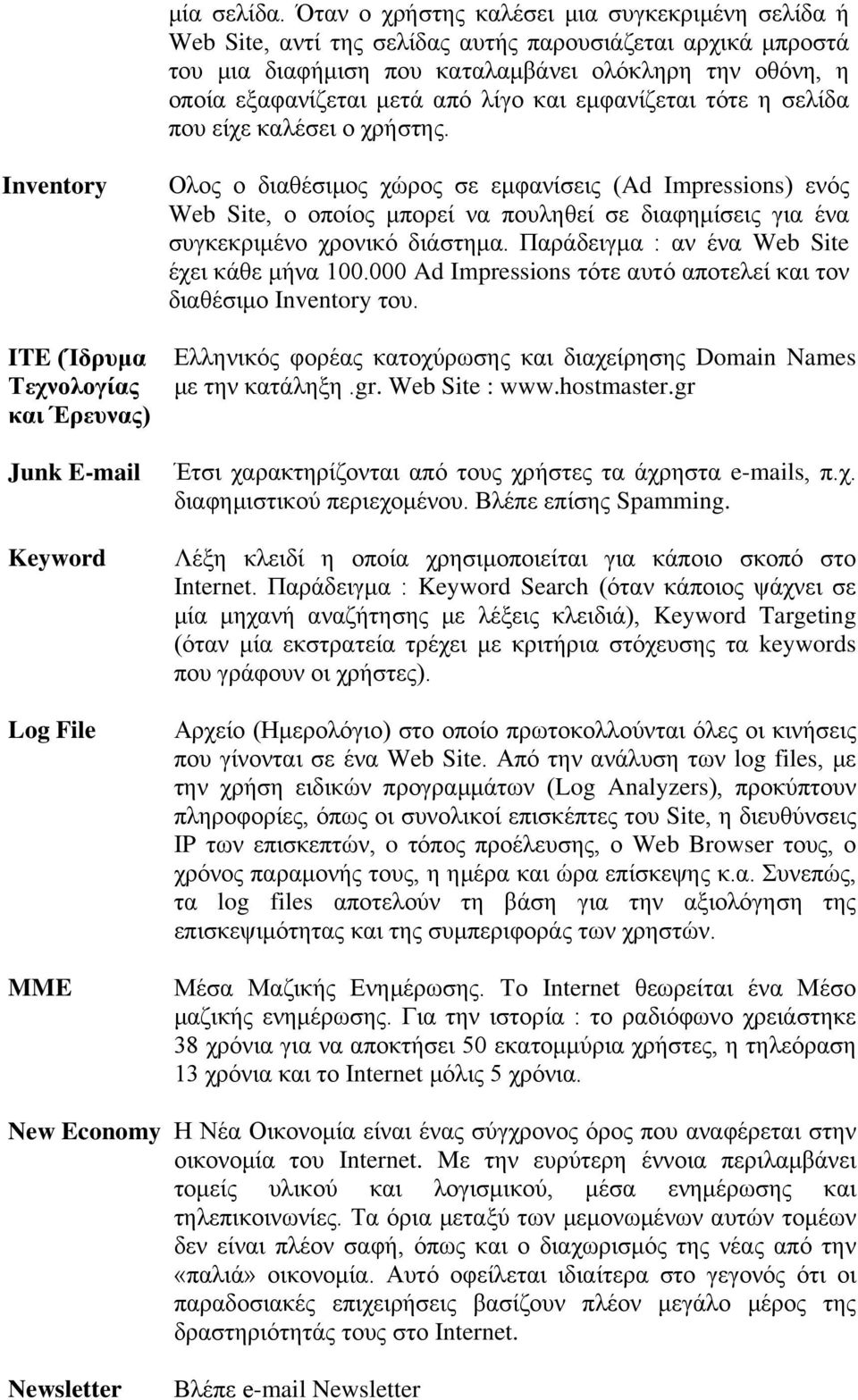 λίγο και εμφανίζεται τότε η σελίδα που είχε καλέσει ο χρήστης.