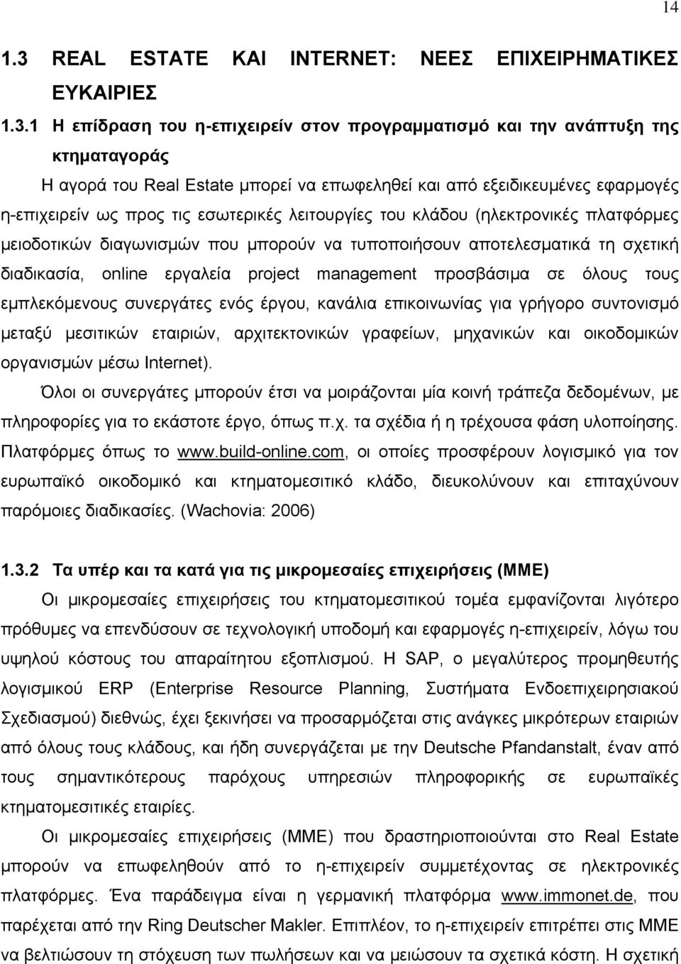 1 Η επίδραση του η-επιχειρείν στον προγραμματισμό και την ανάπτυξη της κτηματαγοράς Η αγορά του Real Estate μπορεί να επωφεληθεί και από εξειδικευμένες εφαρμογές η-επιχειρείν ως προς τις εσωτερικές