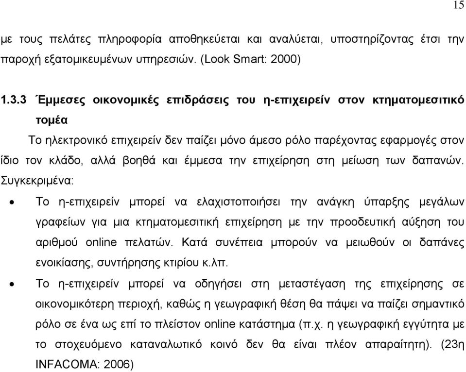 επιχείρηση στη μείωση των δαπανών.