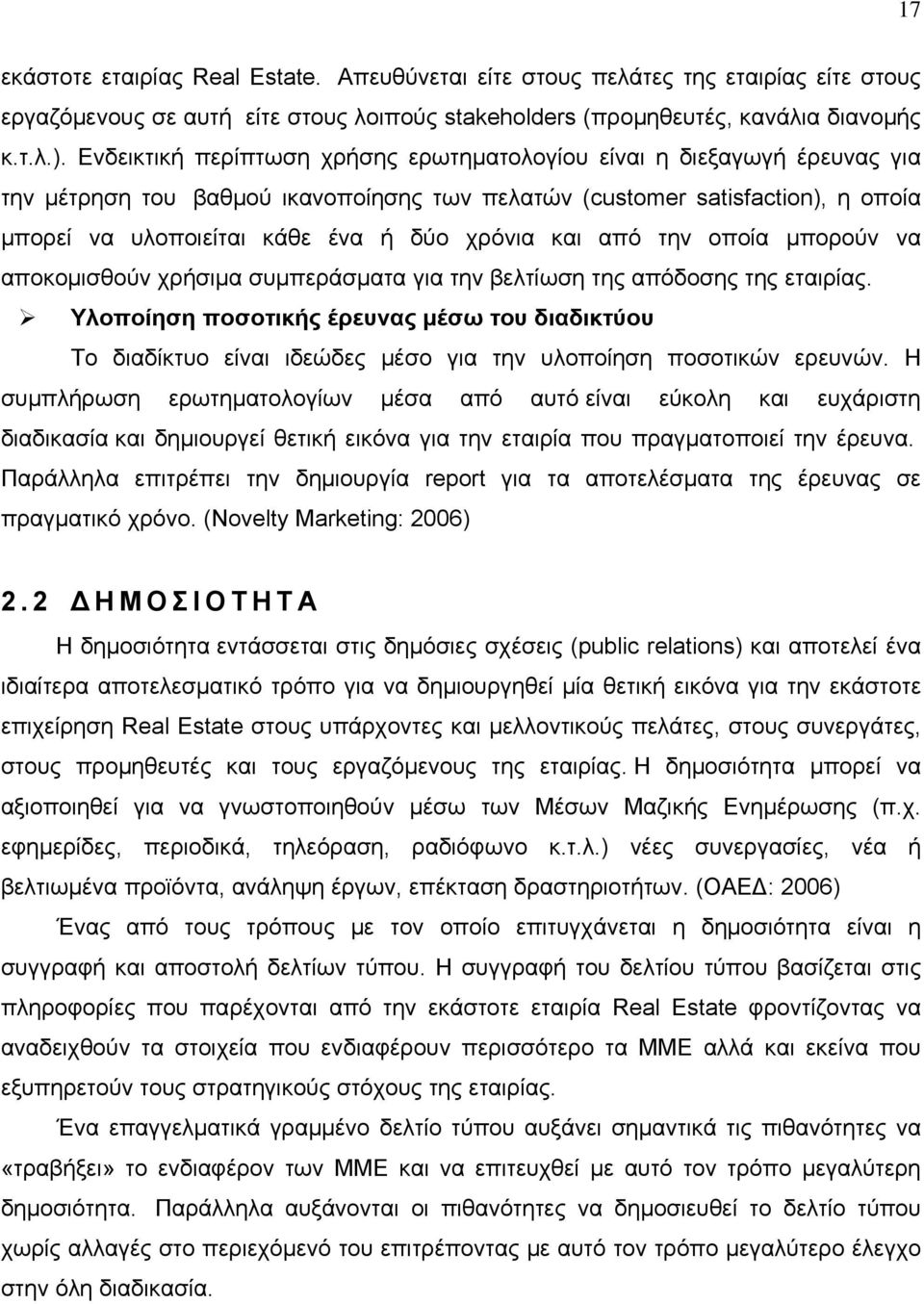 και από την οποία μπορούν να αποκομισθούν χρήσιμα συμπεράσματα για την βελτίωση της απόδοσης της εταιρίας.