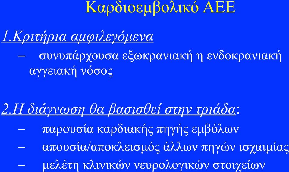 αγγειακή νόσος 2.