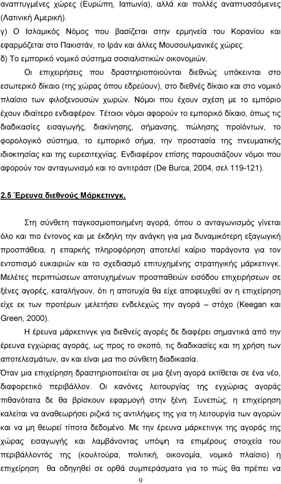 Οι επιχειρήσεις που δραστηριοποιούνται διεθνώς υπόκεινται στο εσωτερικό δίκαιο (της χώρας όπου εδρεύουν), στο διεθνές δίκαιο και στο νομικό πλαίσιο των φιλοξενουσών χωρών.