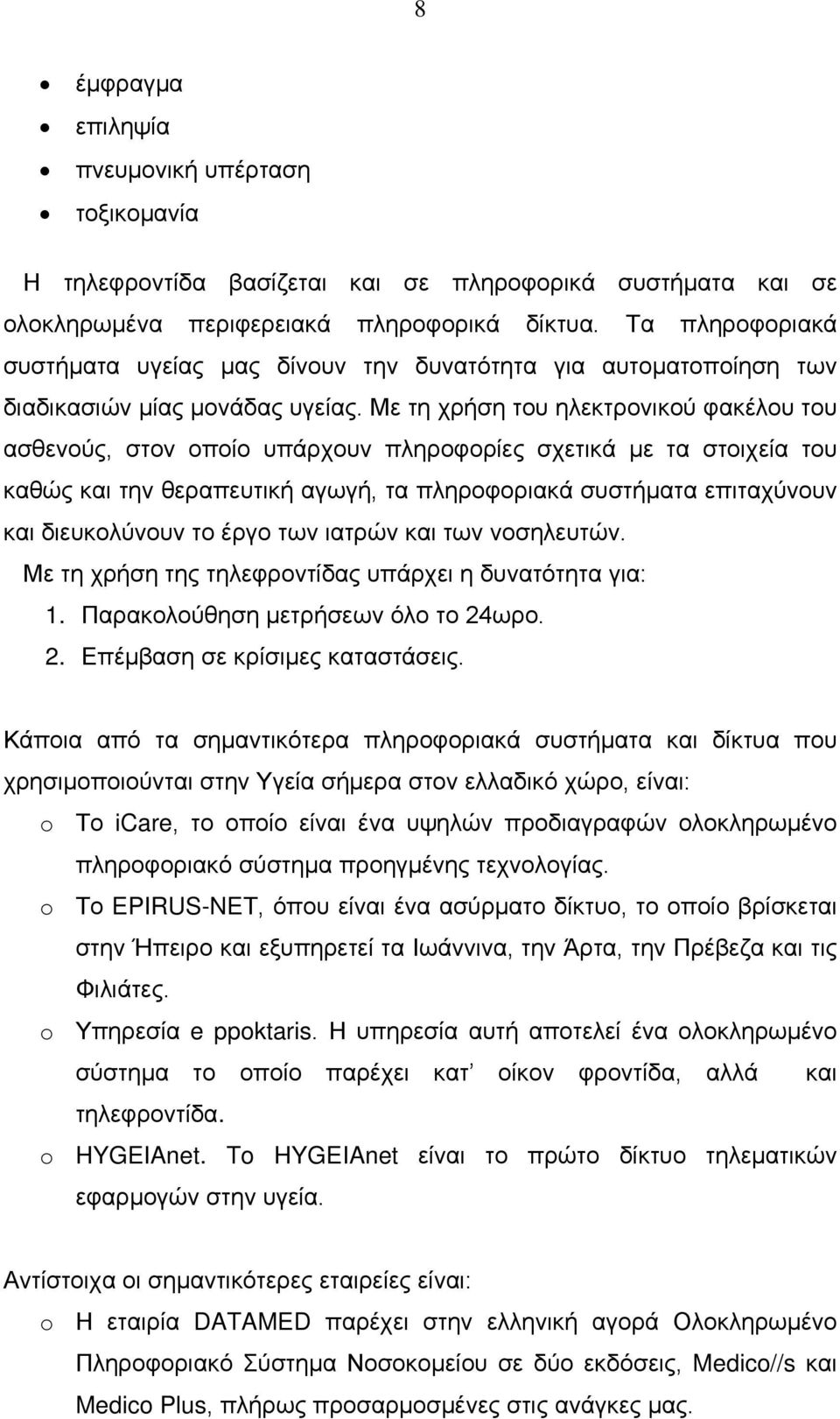 Με τη χρήση του ηλεκτρονικού φακέλου του ασθενούς, στον οποίο υπάρχουν πληροφορίες σχετικά με τα στοιχεία του καθώς και την θεραπευτική αγωγή, τα πληροφοριακά συστήματα επιταχύνουν και διευκολύνουν