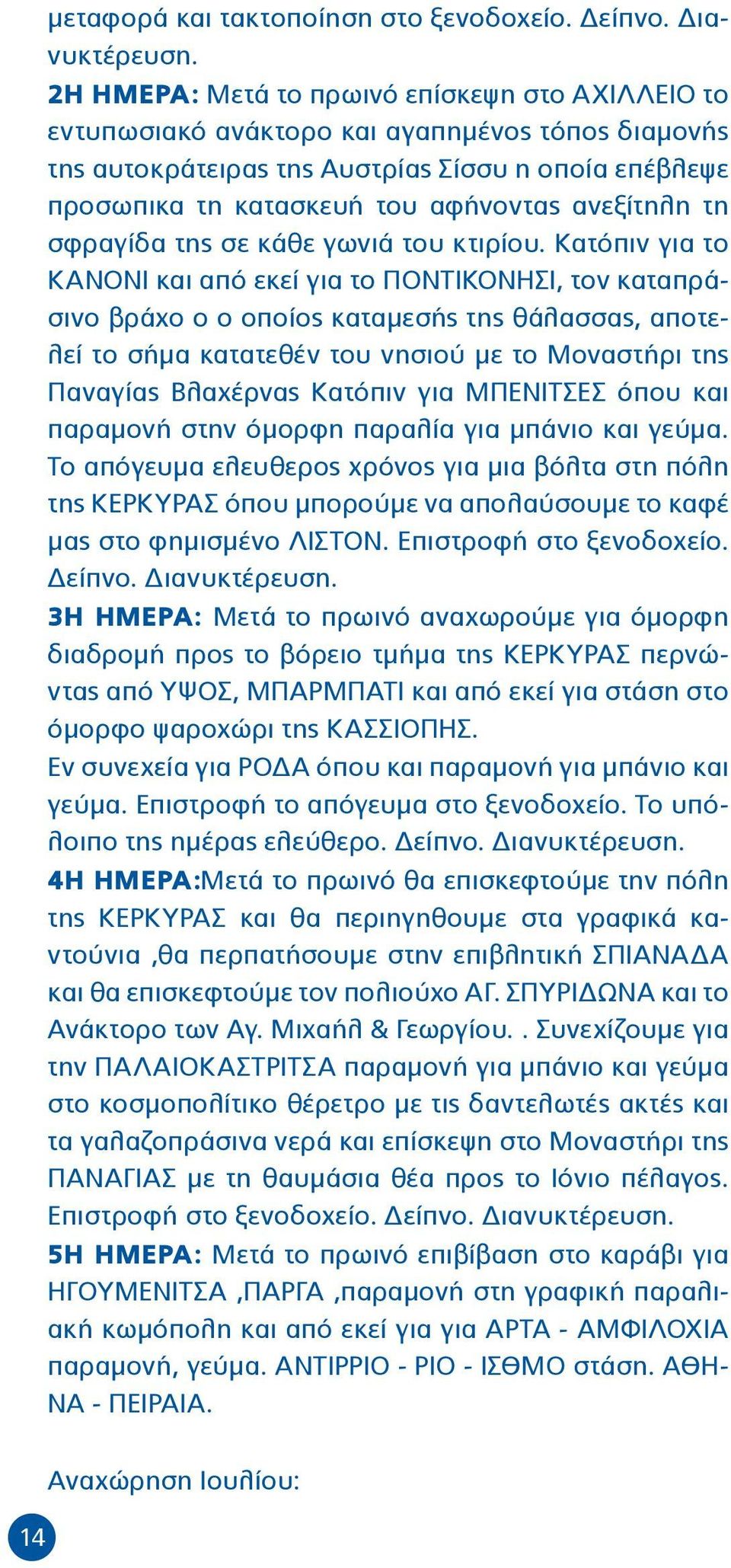 ανεξίτηλη τη σφραγίδα της σε κάθε γωνιά του κτιρίου.