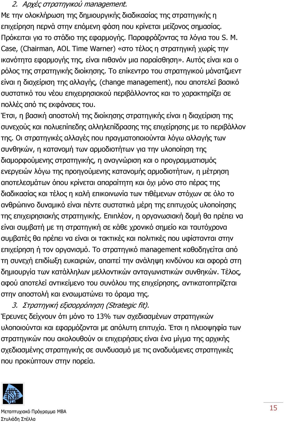 Αυτός είναι και ο ρόλος της στρατηγικής διοίκησης.